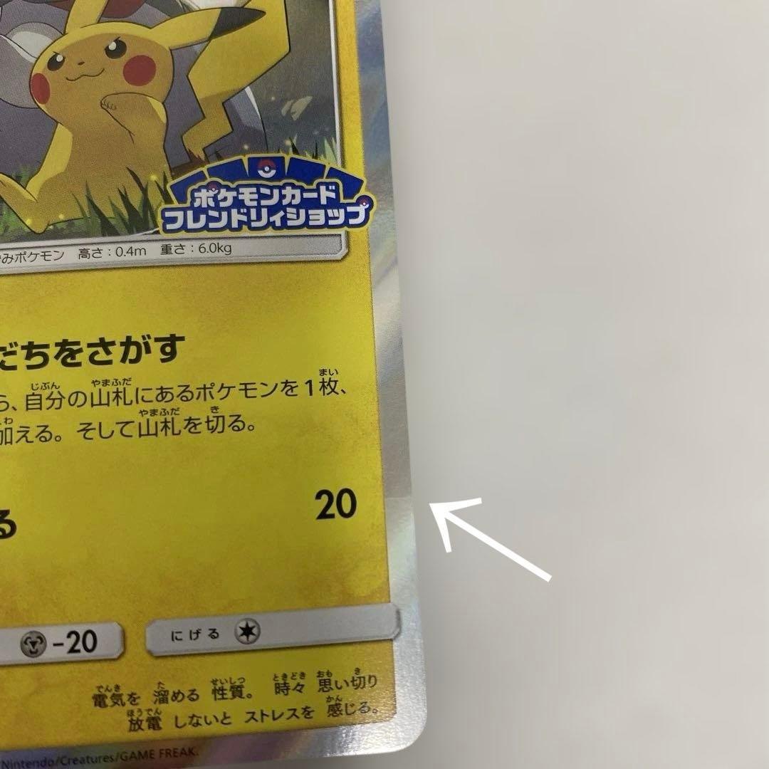 ピカチュウ プロモ ポケモンカードフレンドリィショップ 249/SM-P ポケカ