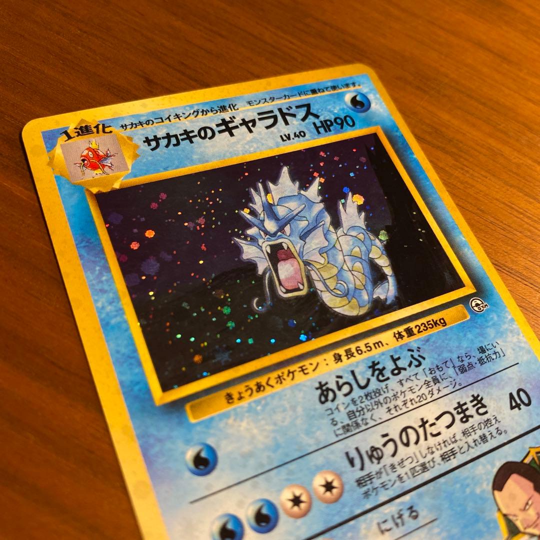 サカキのギャラドス 旧裏　ポケモンカード