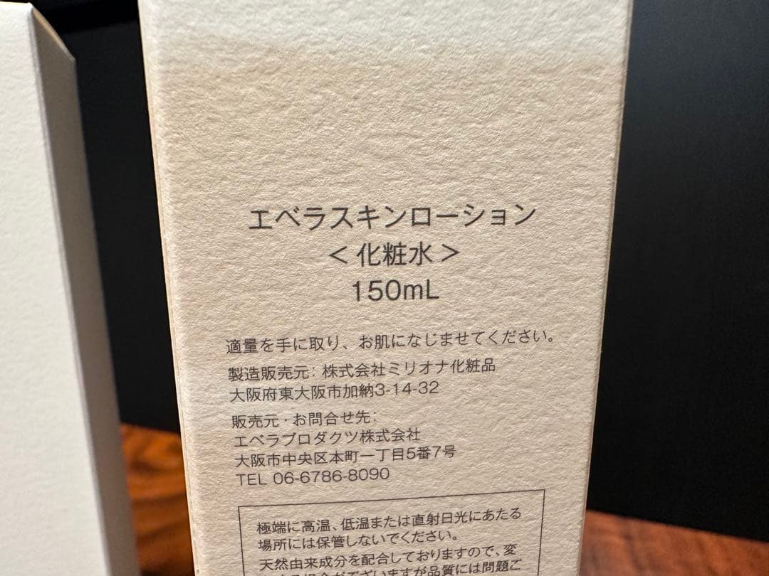 ぱんだこぱんだ☆ エベラ　スキンローション　150ml
