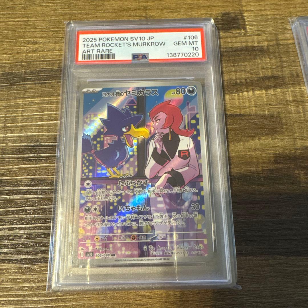 PSA10 セット