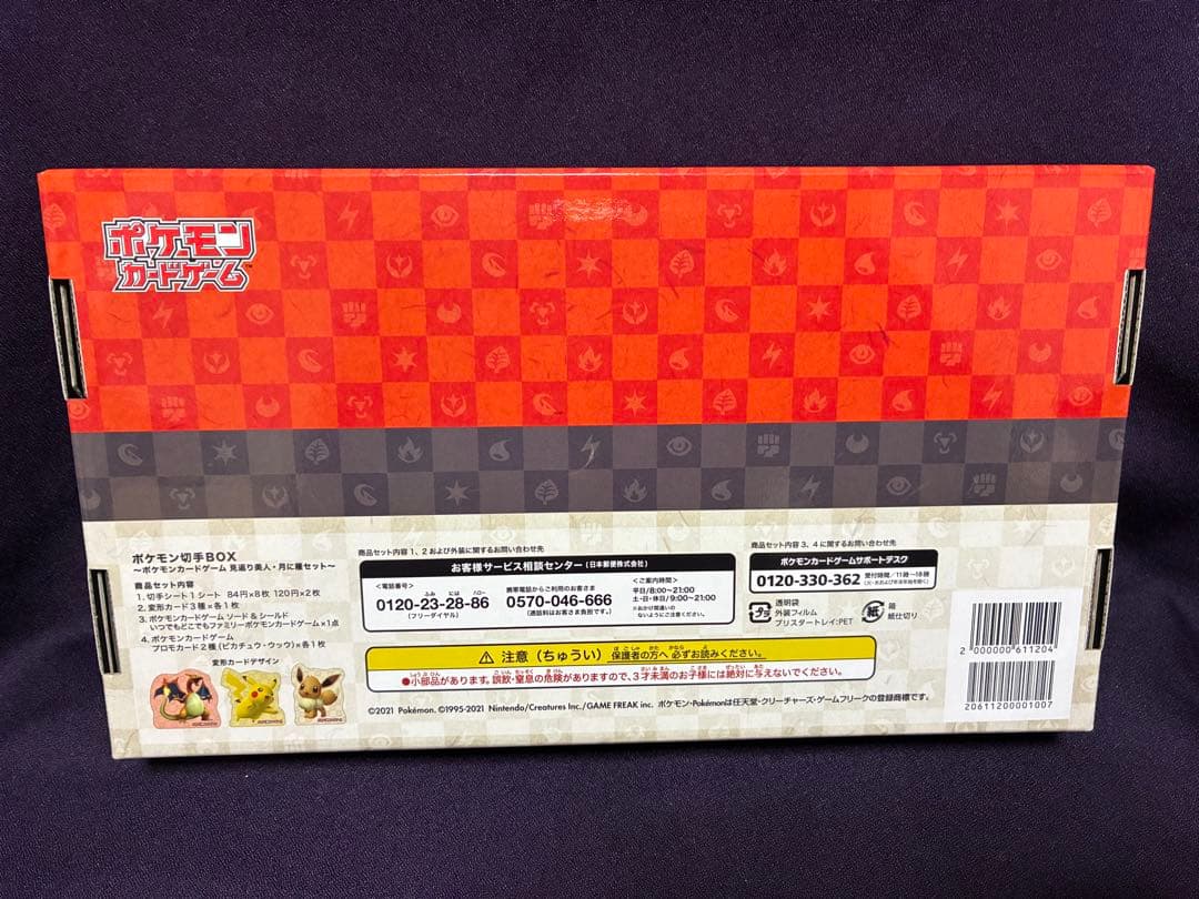 PSA10 連番セット ①ピカチュウ(見返り美人) ②ウッウ 切手BOX プロモ