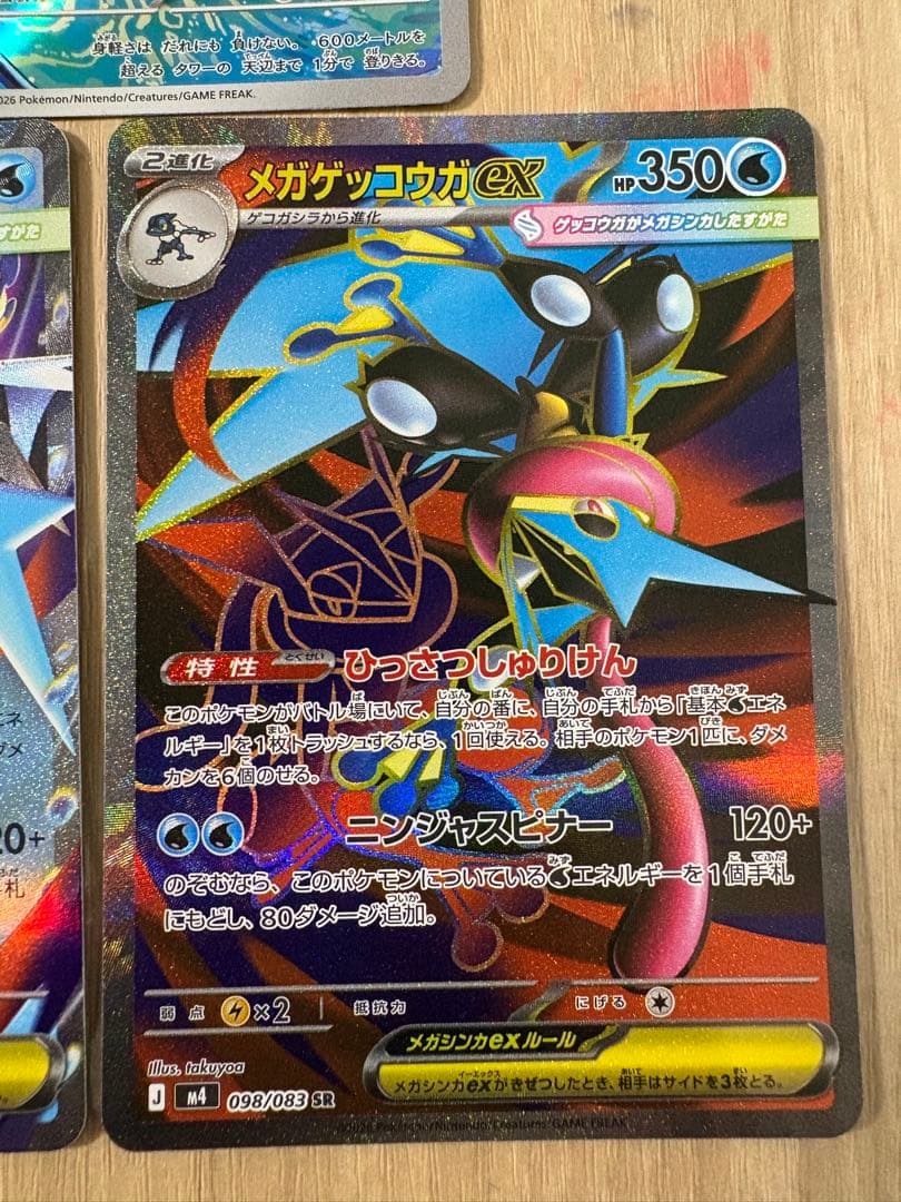 ケロマツAR ゲコガシラAR メガゲッコウガex RR2枚　SR1枚