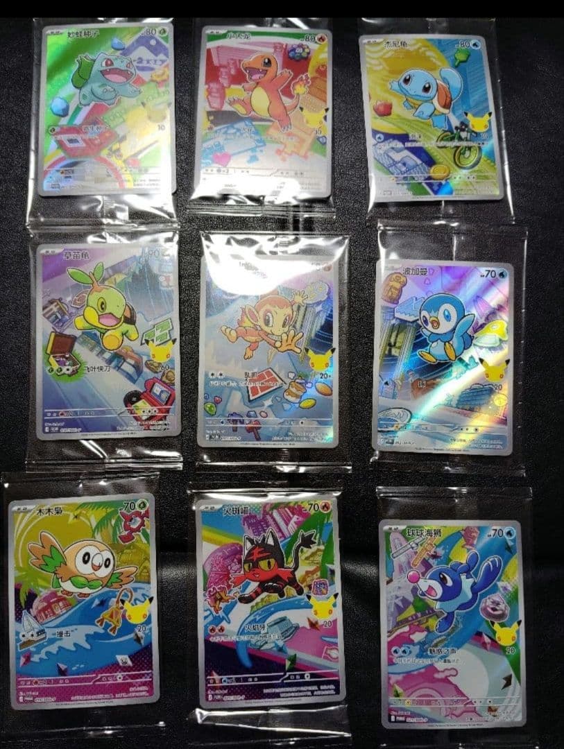 箱付きローダー付き！ポケカ中国語版30周年記念はじまりのパートナーAR9枚セット