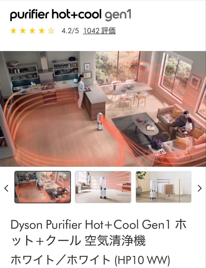 【新品未開封】Dyson Purifier Hot+Cool Gen1 ホワイト