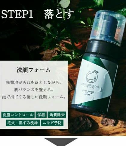 新品　tamamonoタマモノオーガニック セラム　クリアウォッシュ