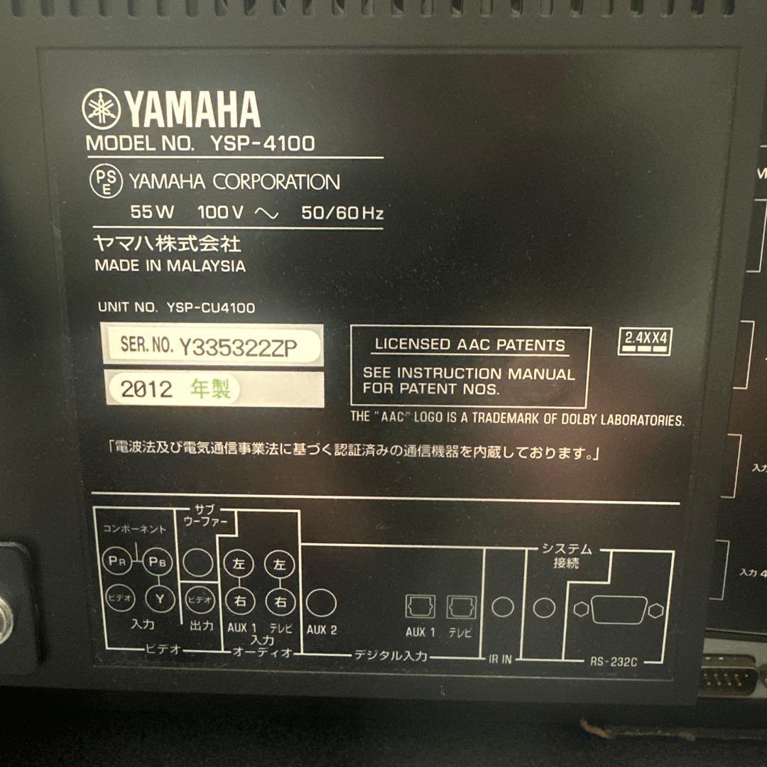 ヤマハ YSP-4100 デジタルサウンドプロジェクター