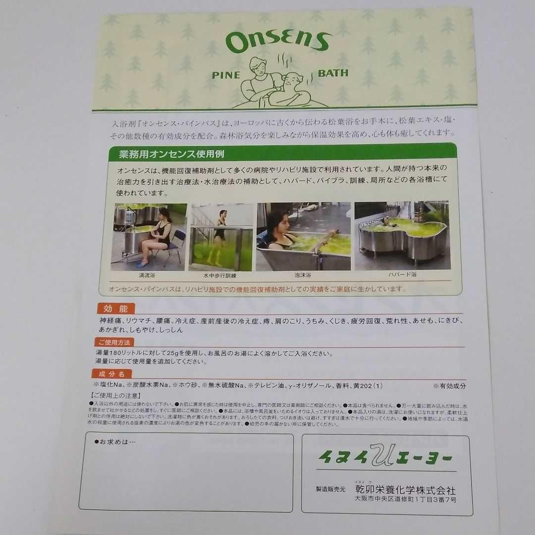入浴剤50g×250袋　オンセンスパインバス