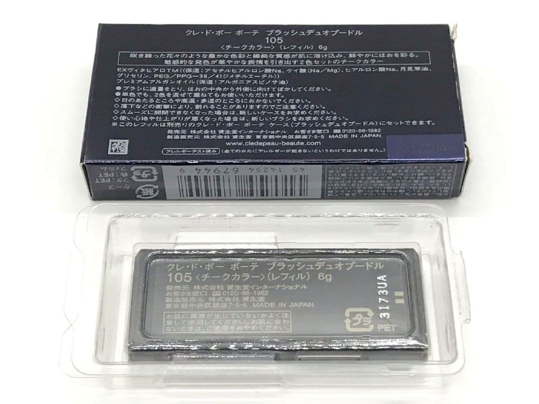 クレ ド ポー ボーテ ブラッシュデュオプードル オンブルクルール クアドリ2点