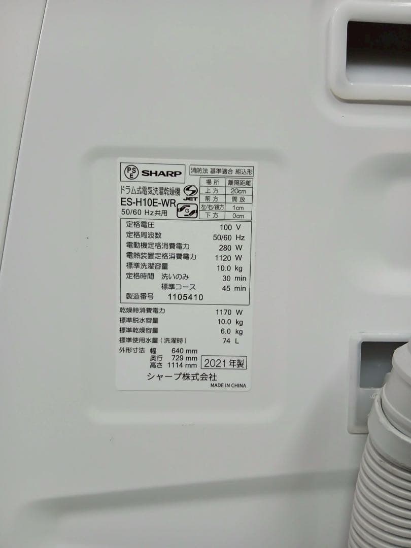 SHARPシャープ　 ドラム式洗濯機 ES-H10E-WR(2021年製）