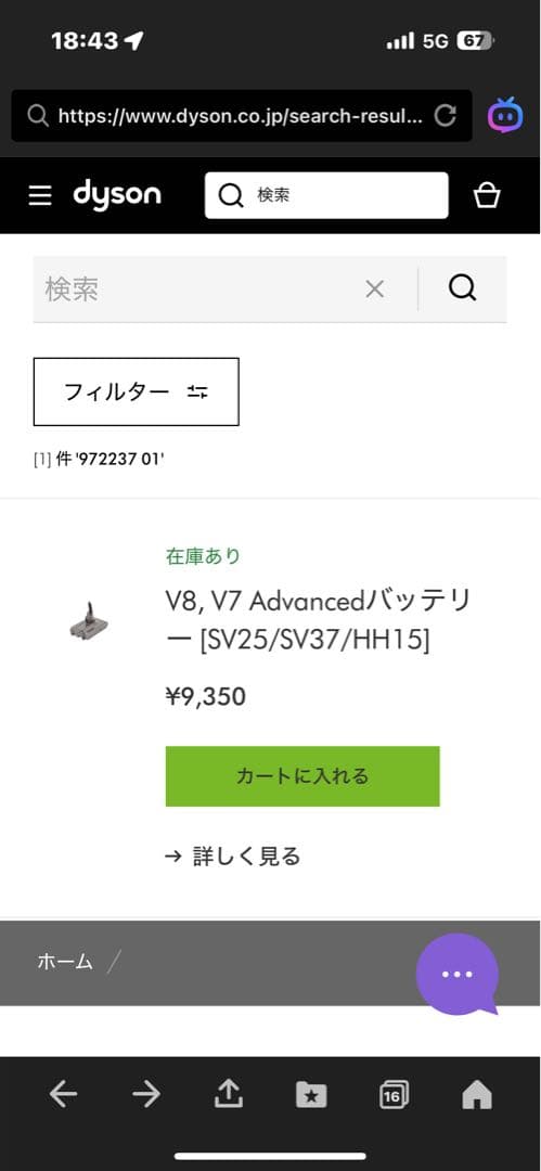 ダイソン　コードレスクリーナー 交換用バッテリー　新品