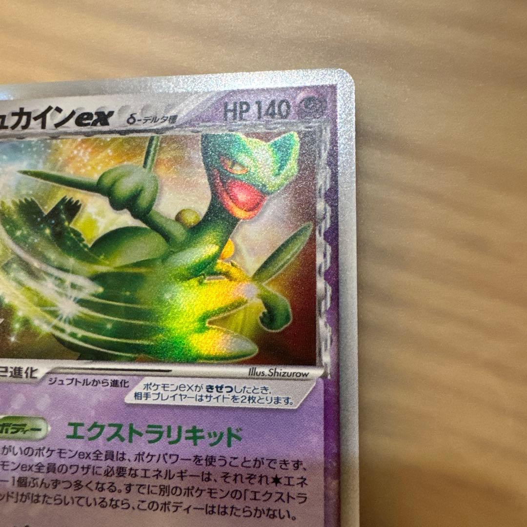 ジュカインex デルタ種【5916