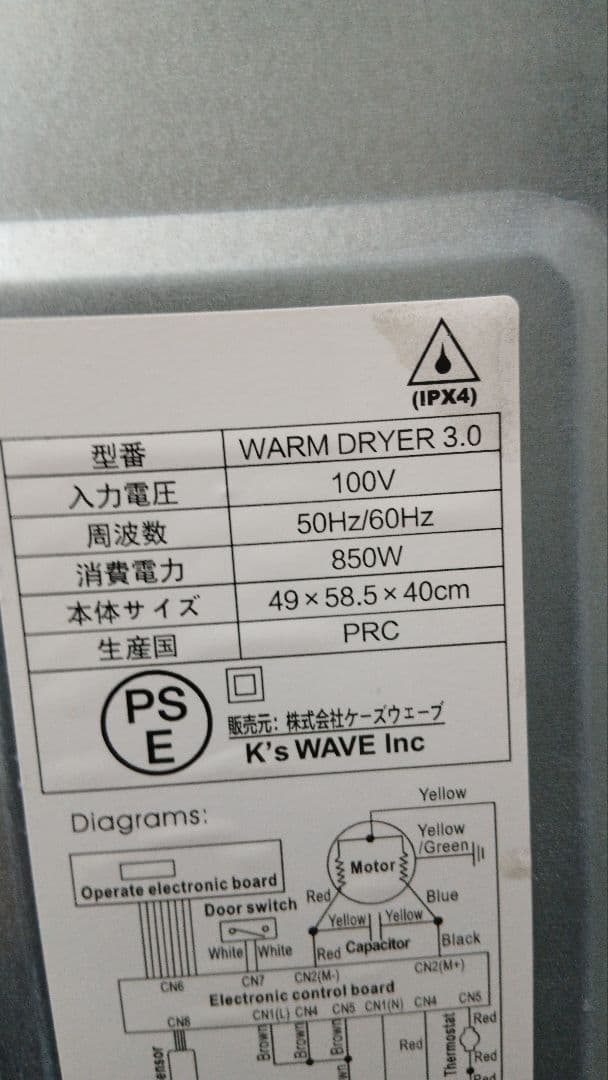 ケーズウェーブ　WARM DRYER3.0