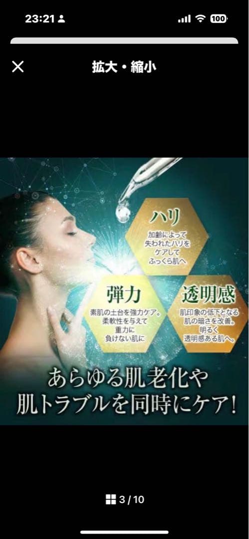 テロメア配合美容液