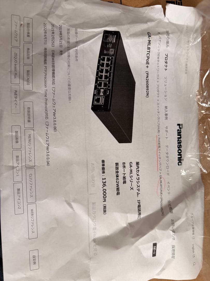 Panasonic GA-ML8TCPoE+ スイッチングハブ 10ポート