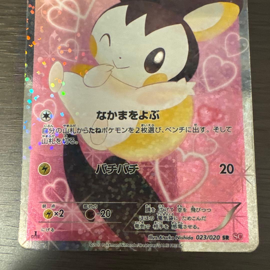 エモンガ SR ポケカ　シャイニーコレクション　ブラック　ホワイト
