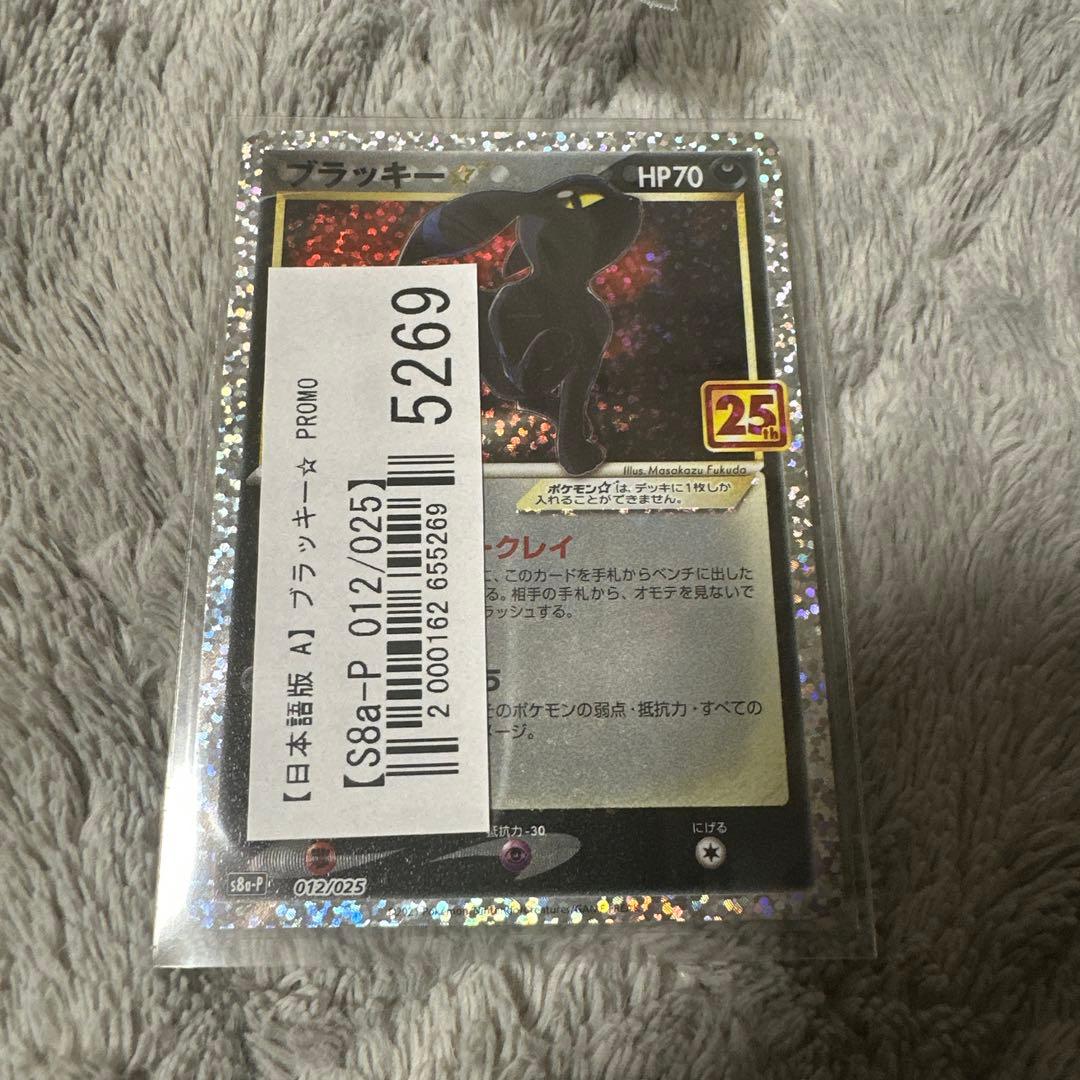 う*ん様 ブラッキー HP70 プロモカード