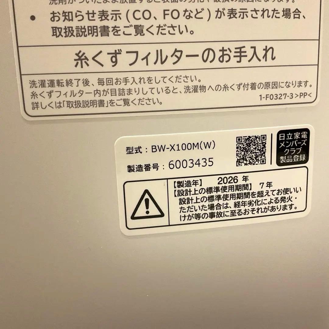 【新品未使用】HITACHI Inspire the Nextビートウォッシュ