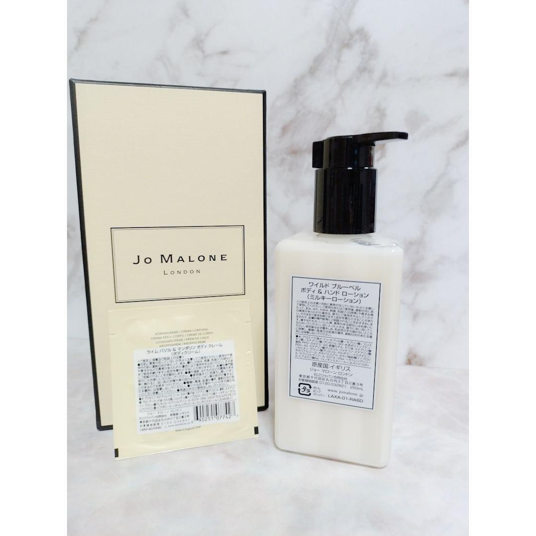 JO MALONE ボディ&ハンドローション ワイルドブルーベル おまけ付