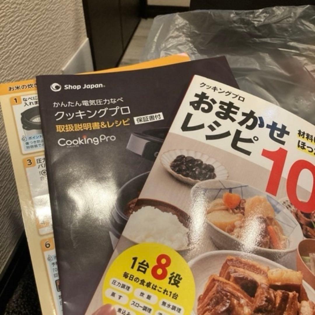 ☆箱付き美品☆クッキングプロ 電気圧力鍋3.2L