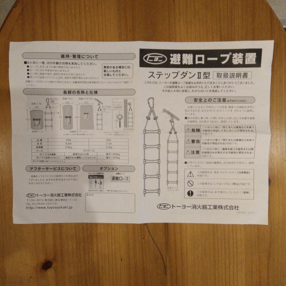 ステップダン II 型3F用避難はしご
