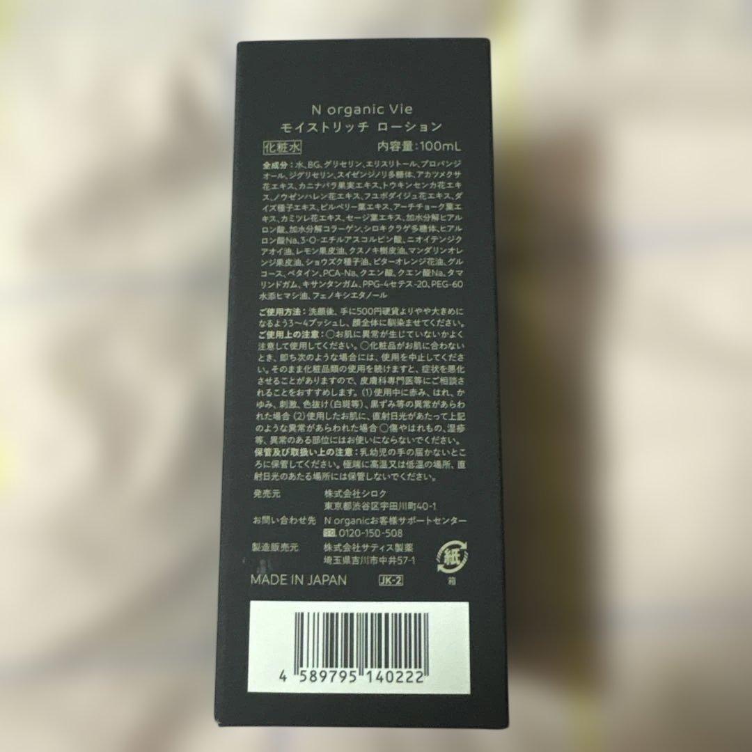 【未使用・新品】Nオーガニックvieローション クリーム 2点セット