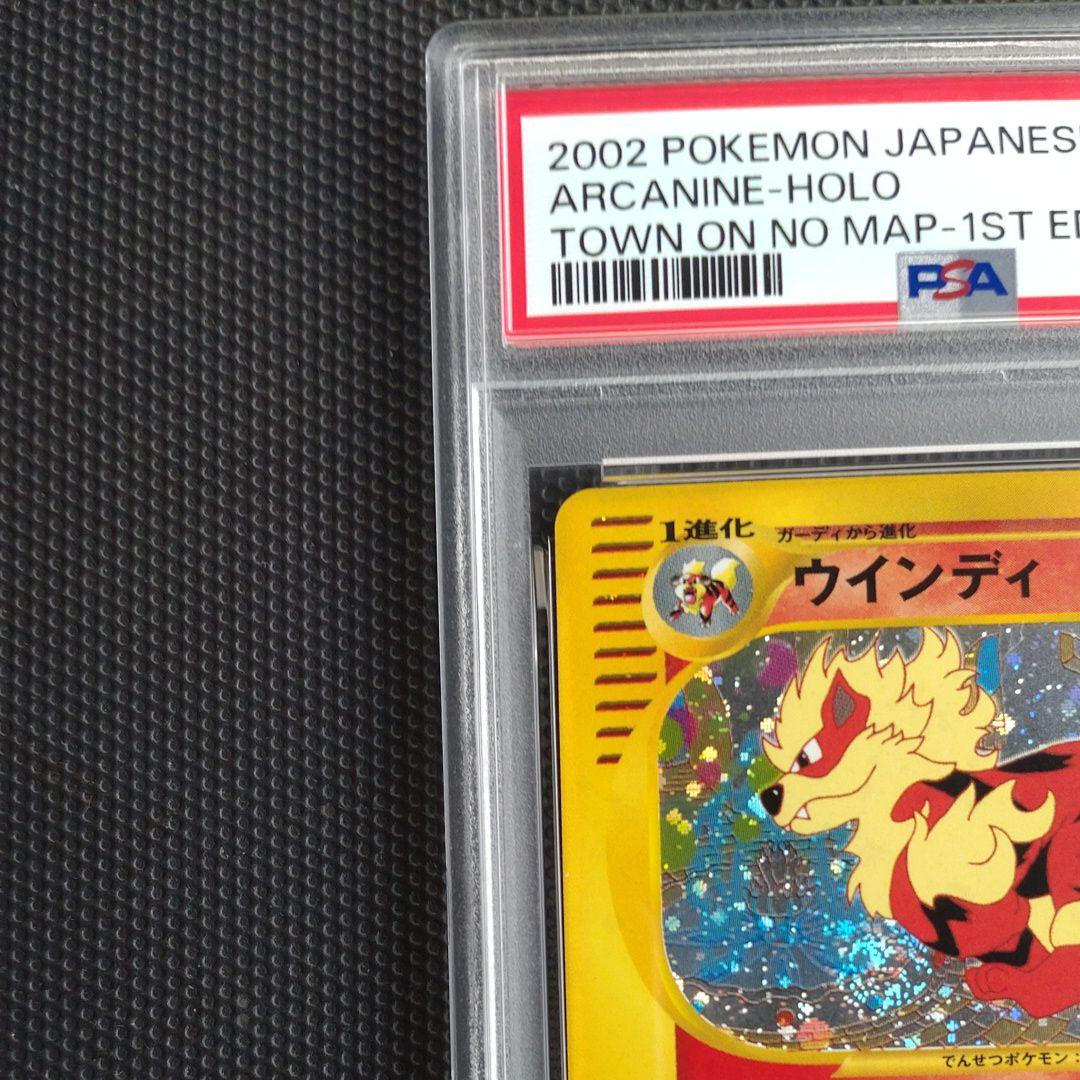 2002年 ポケモンカード ウィンディ ホロ 1stエディション PSA 9