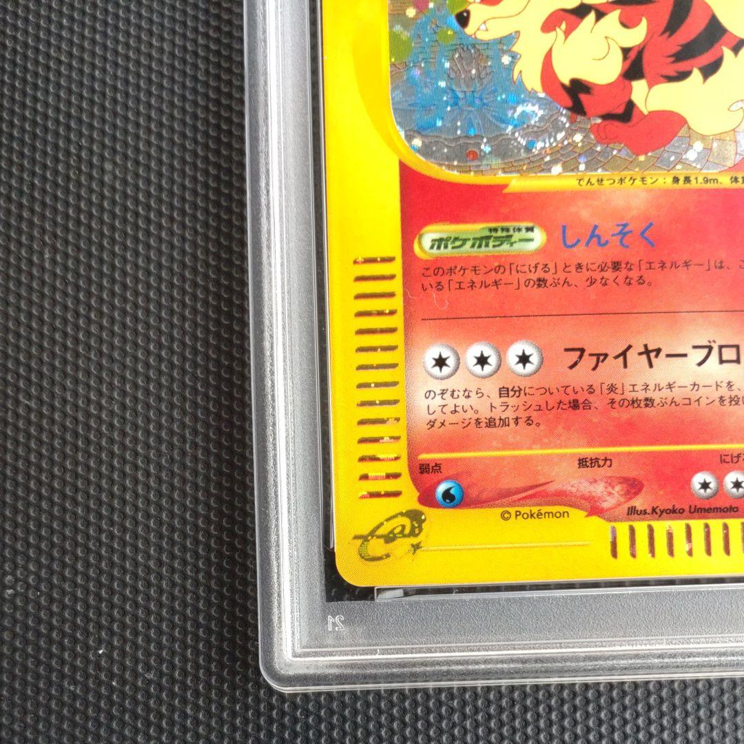 2002年 ポケモンカード ウィンディ ホロ 1stエディション PSA 9
