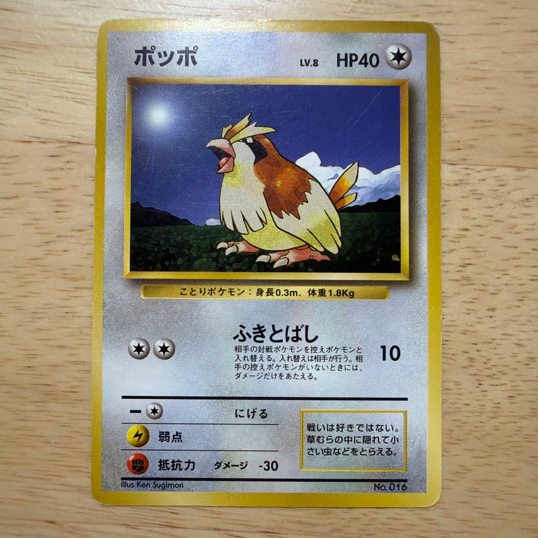 ポケモンカード 旧裏　4枚セット マークなし