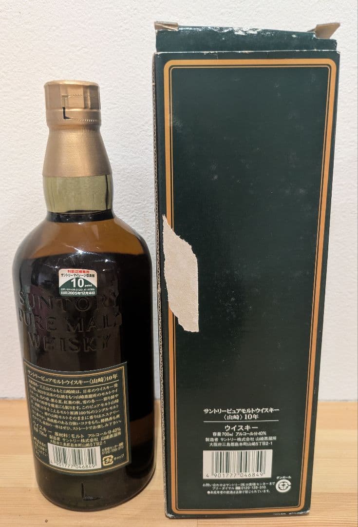 サントリー　山崎 10年 グリーンラベル　700ml　箱付き