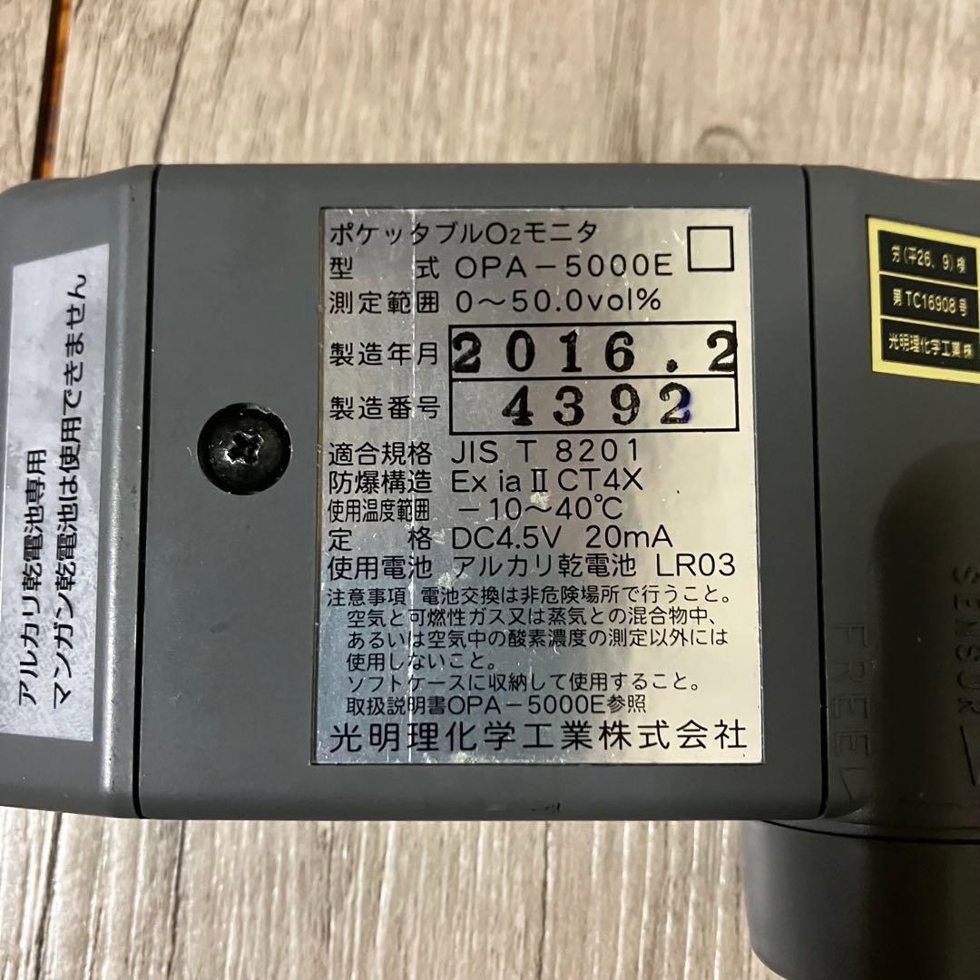 3F 【通電のみ確認済】北川式 酸素測定器（O2モニター） 光明理化学工業