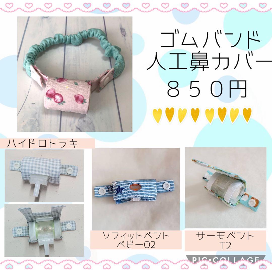 ◯【kumanori】人工鼻カバー