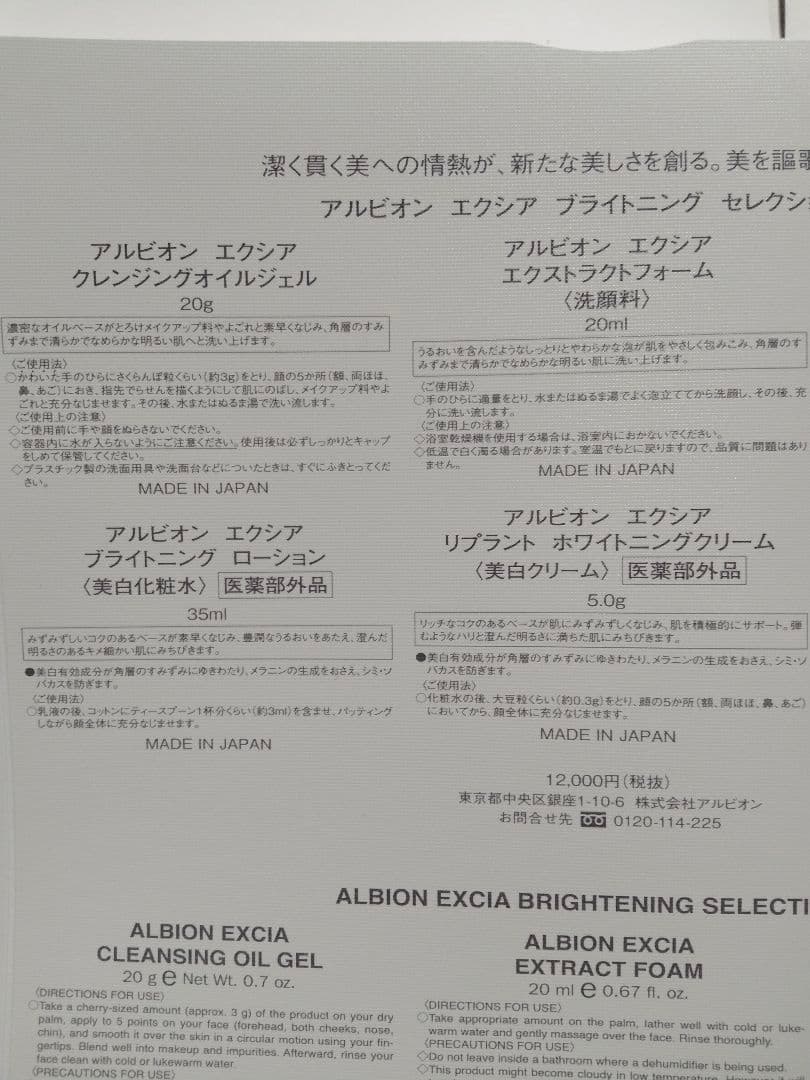 アルビオン エクシア ブライトニング セレクション　サンプル