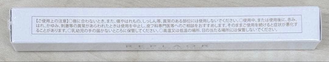 【サムシング】カルナビューティーラボ　リプラオール　<唇用美容液> 20本