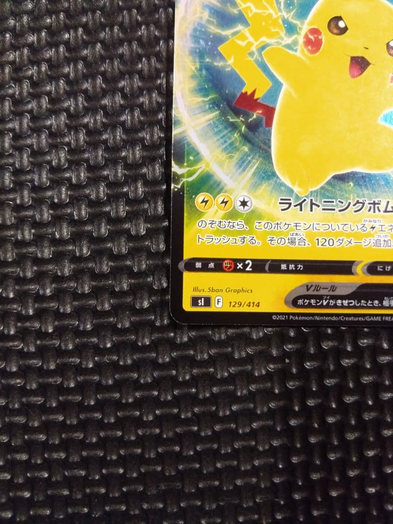 スタートデッキ100 ピカチュウV　ミラー仕様　129 / 414