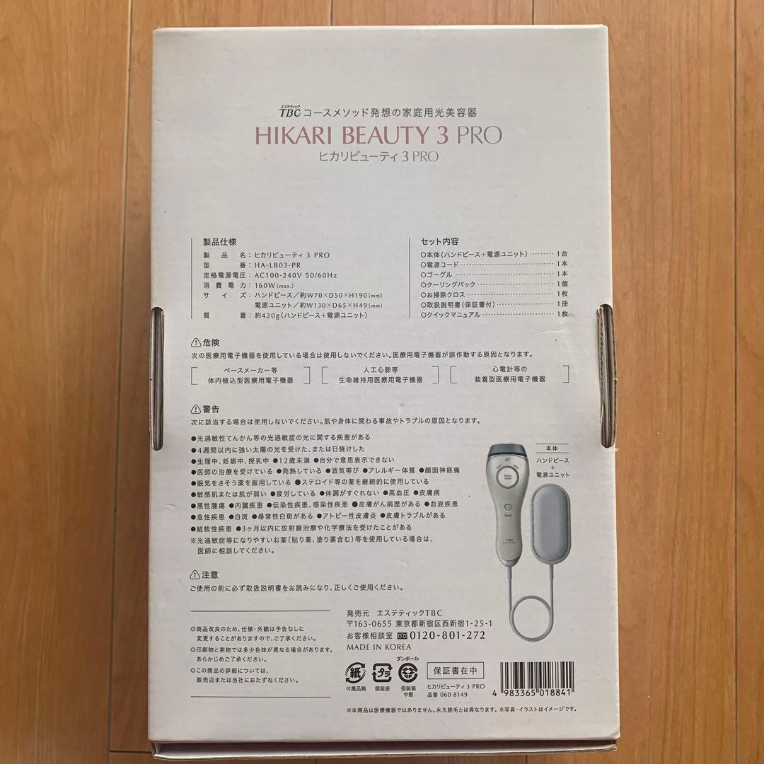 TBC HIKARI BEAUTY3 PRO 脱毛器