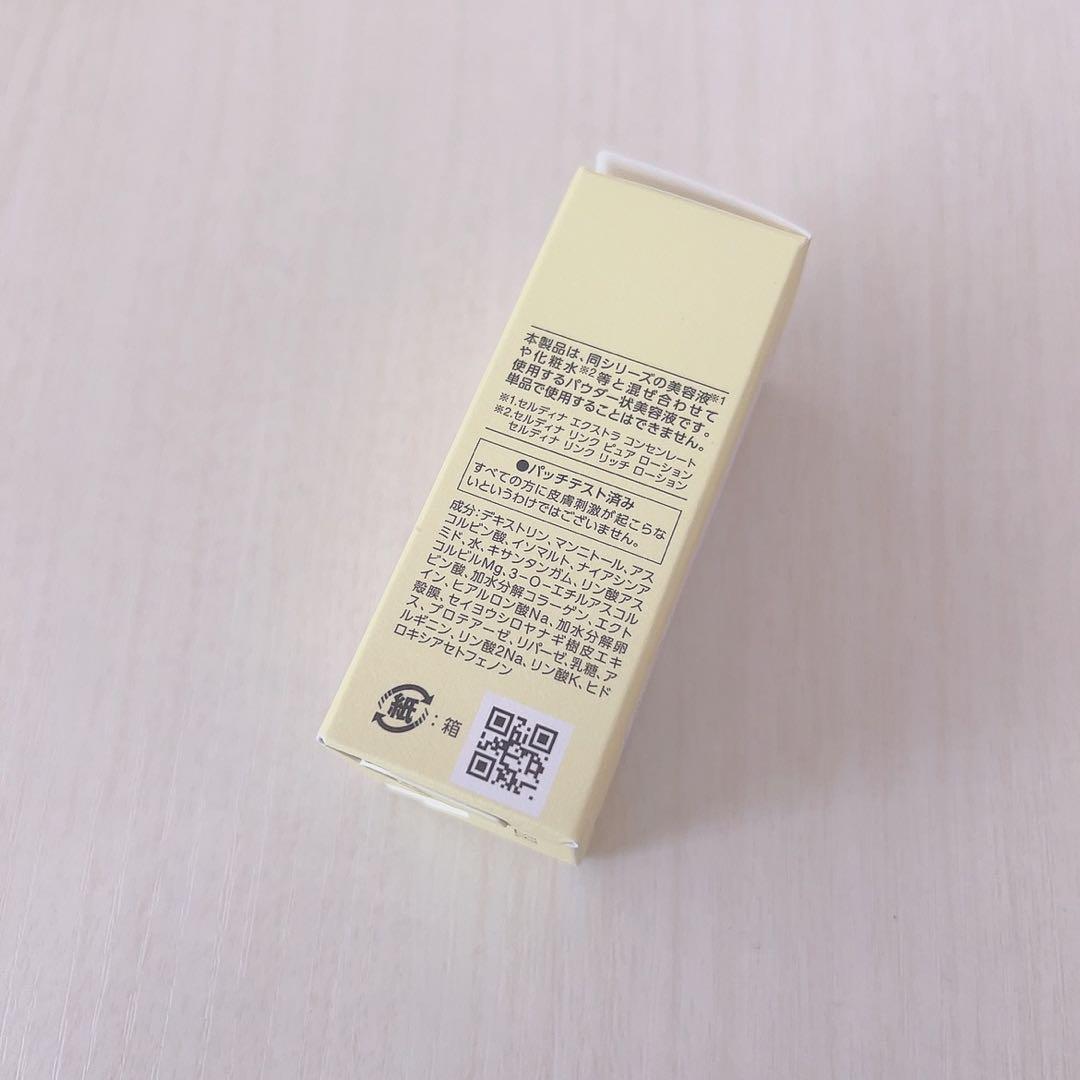 【新品未使用】セルディナ ブライトパウダー