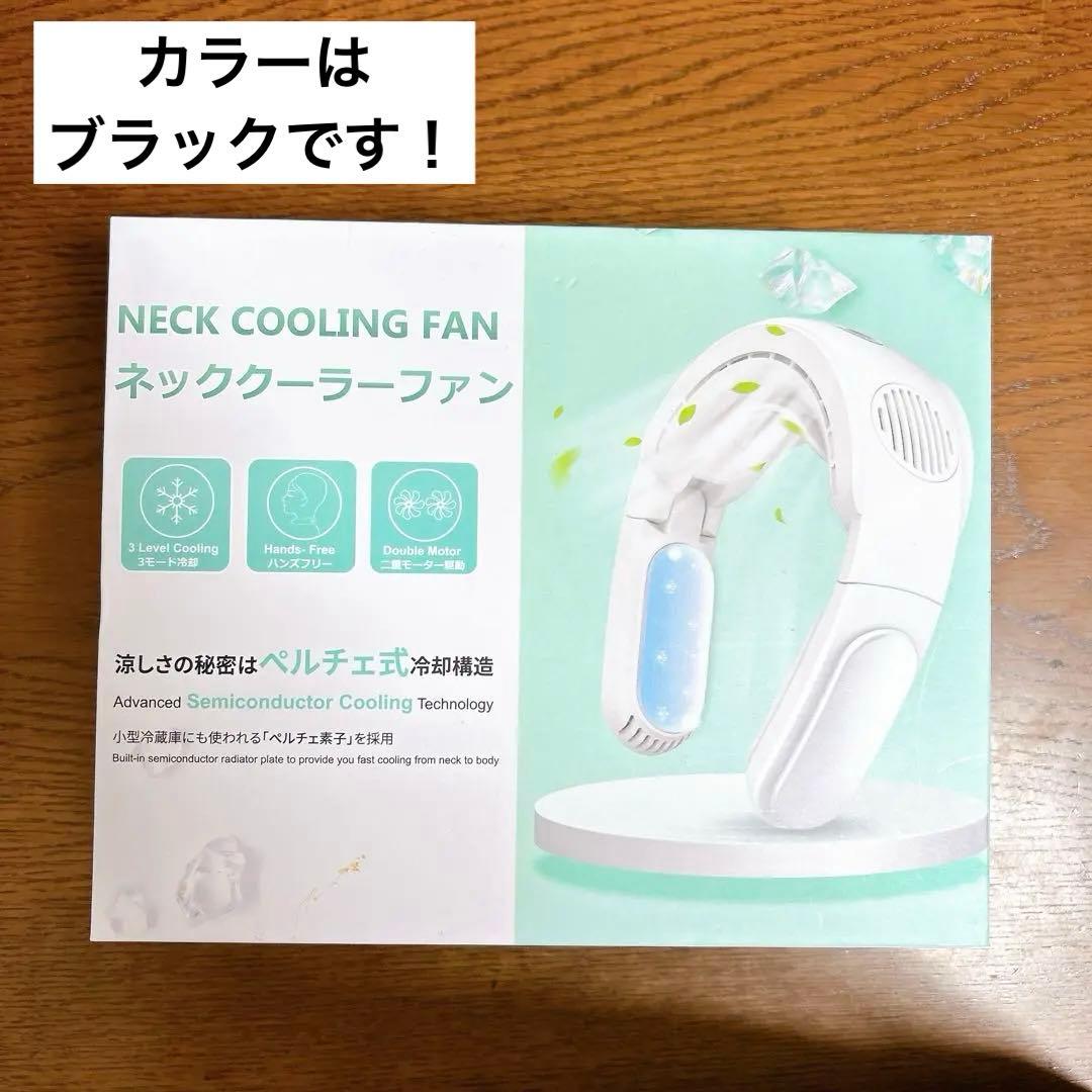 ネッククーラー　首掛け扇風機 冷却プレート ベルチェ冷却