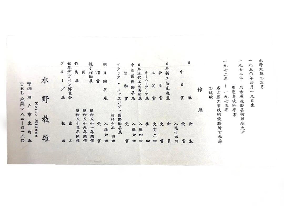 陶芸家水野教雄作品 練り込み抹茶茶碗