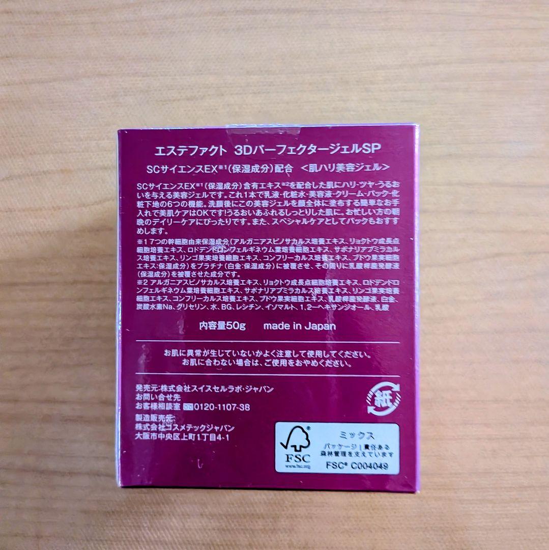たかの友梨 エステファクト3DパーフェクタージェルSP　2個セット　50g✕2