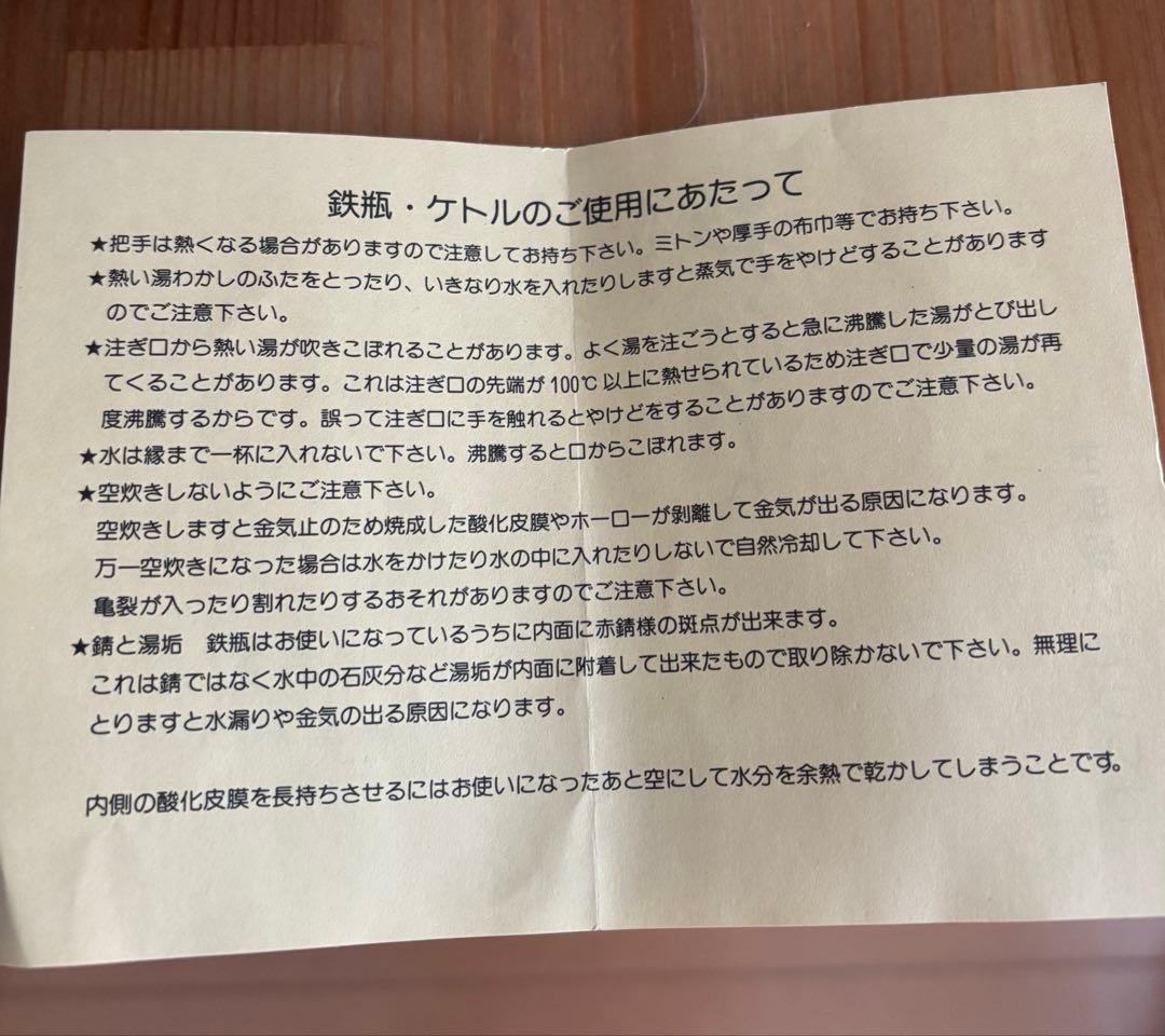 正寿堂 特製鉄瓶 鐵瓶