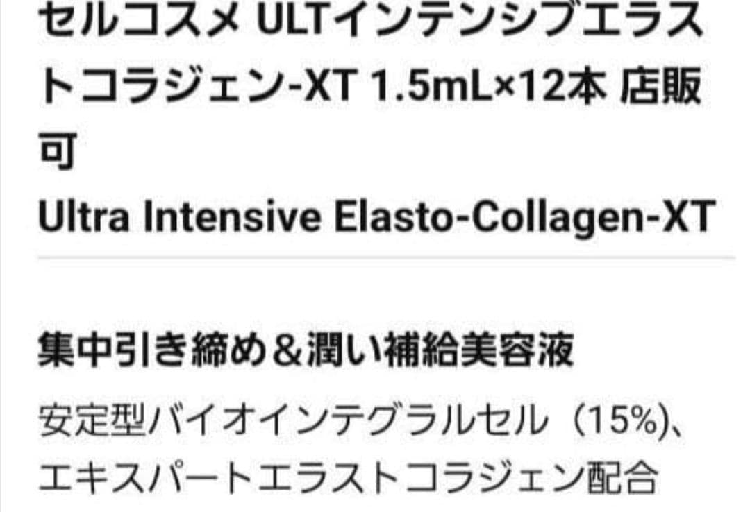 ★週末限定特価★４箱分48本セルコスメ ウルトラインテンシブエラストコラジェン