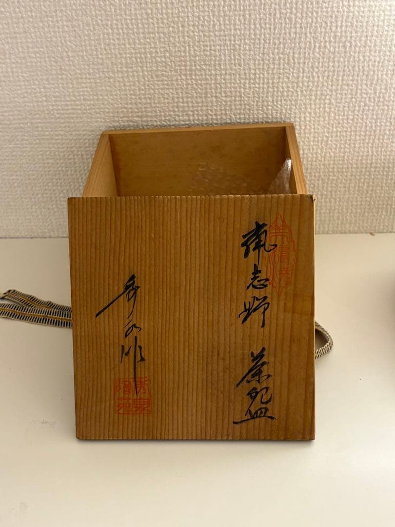 鼠志野 志野焼 茶碗 共箱付き（作者署名あり）