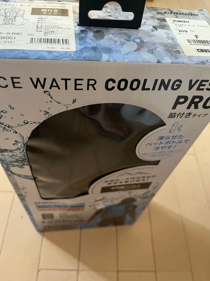 ICE WATER COOLING VEST【S】