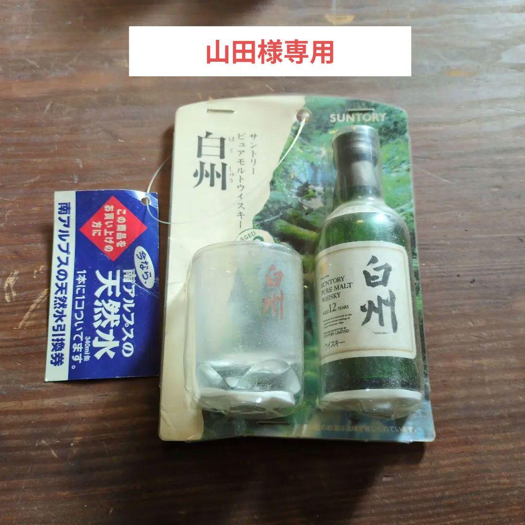 サントリー 白州 12年 50ml グラス付き
