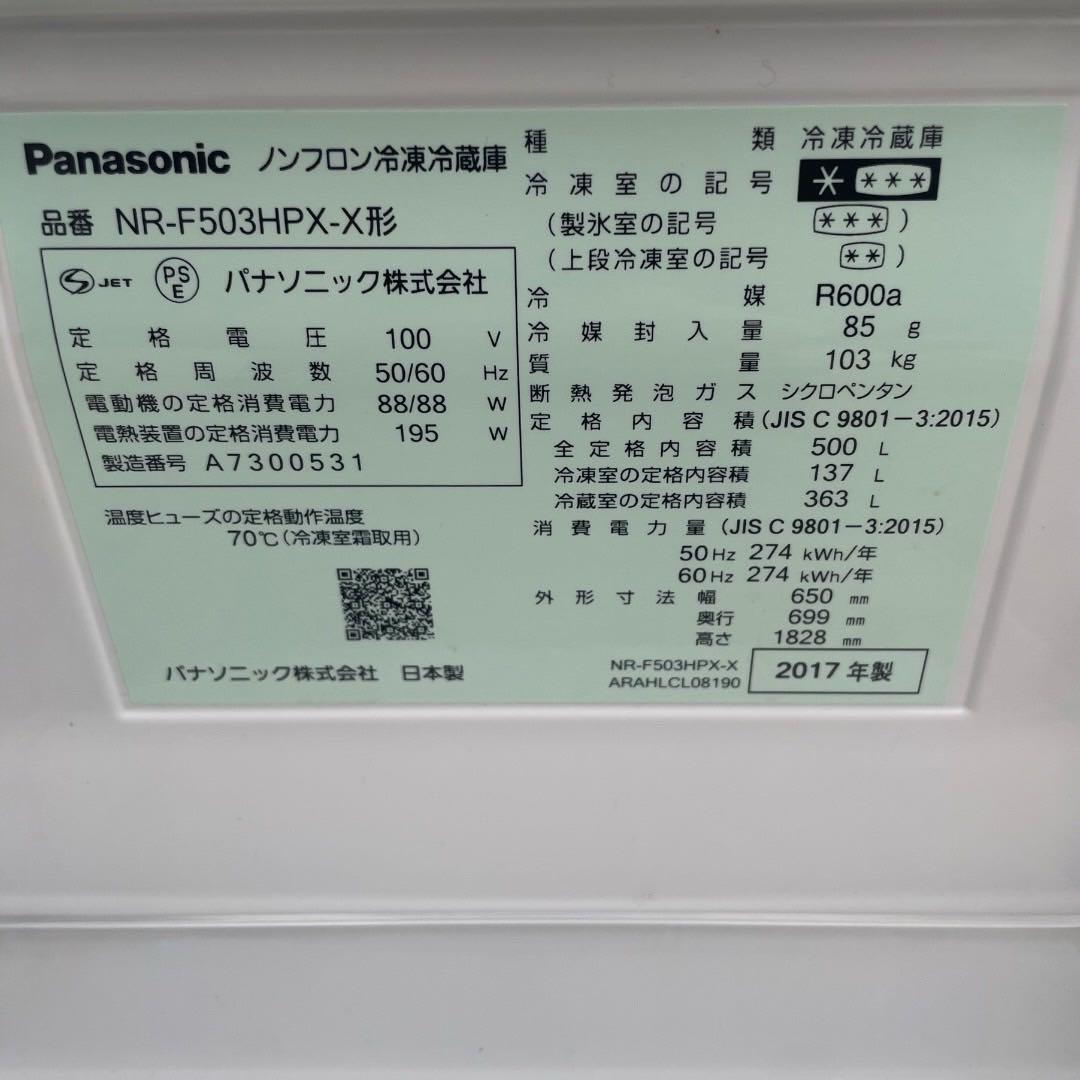 Panasonic 大型冷蔵庫 500L NR-F503HPX-X 2017年製