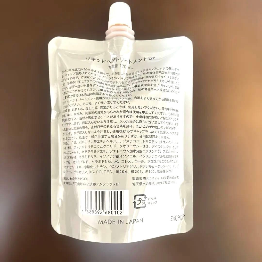 ビズキシェイクミーリキッドヘアートリートメント詰替170ml×3個セット