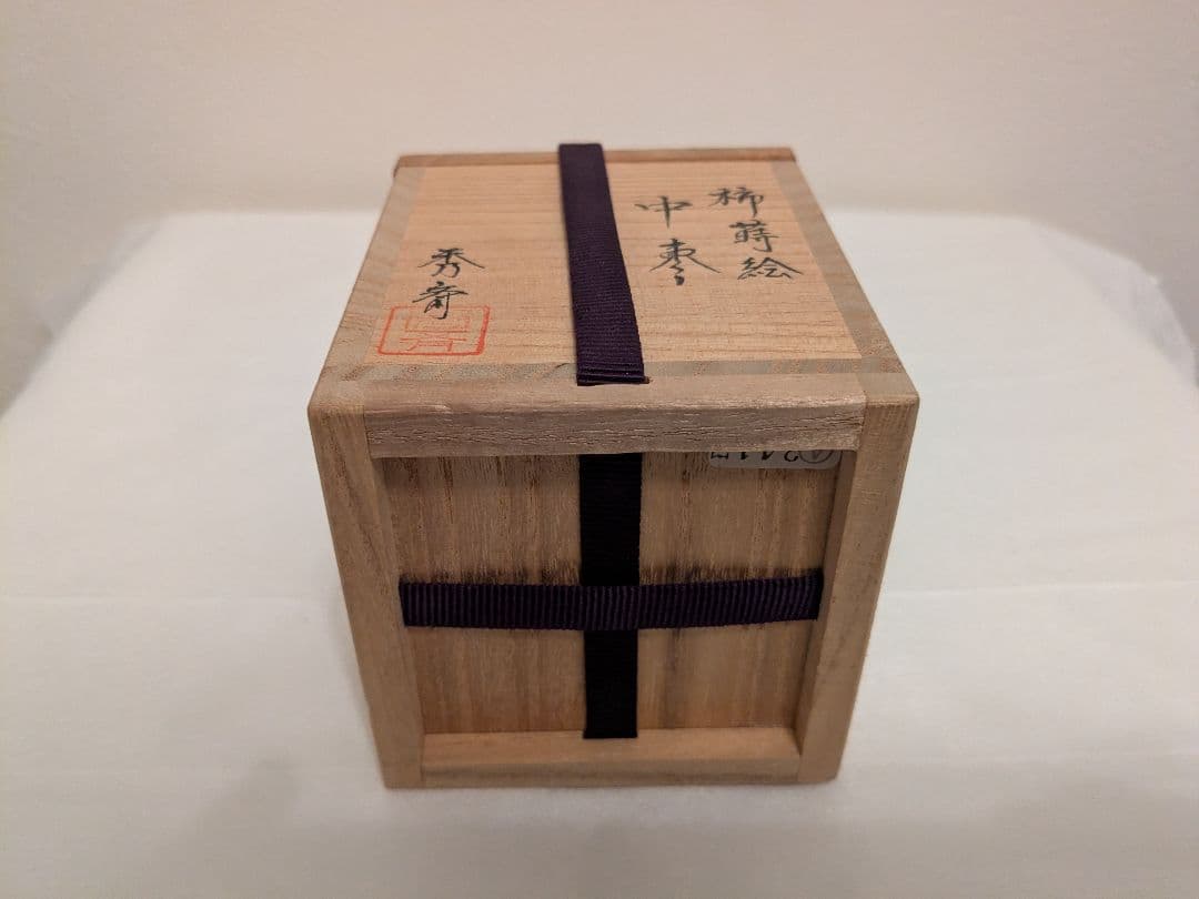 た*ん様 柿蒔絵　秀斎　中棗　棗　茶入