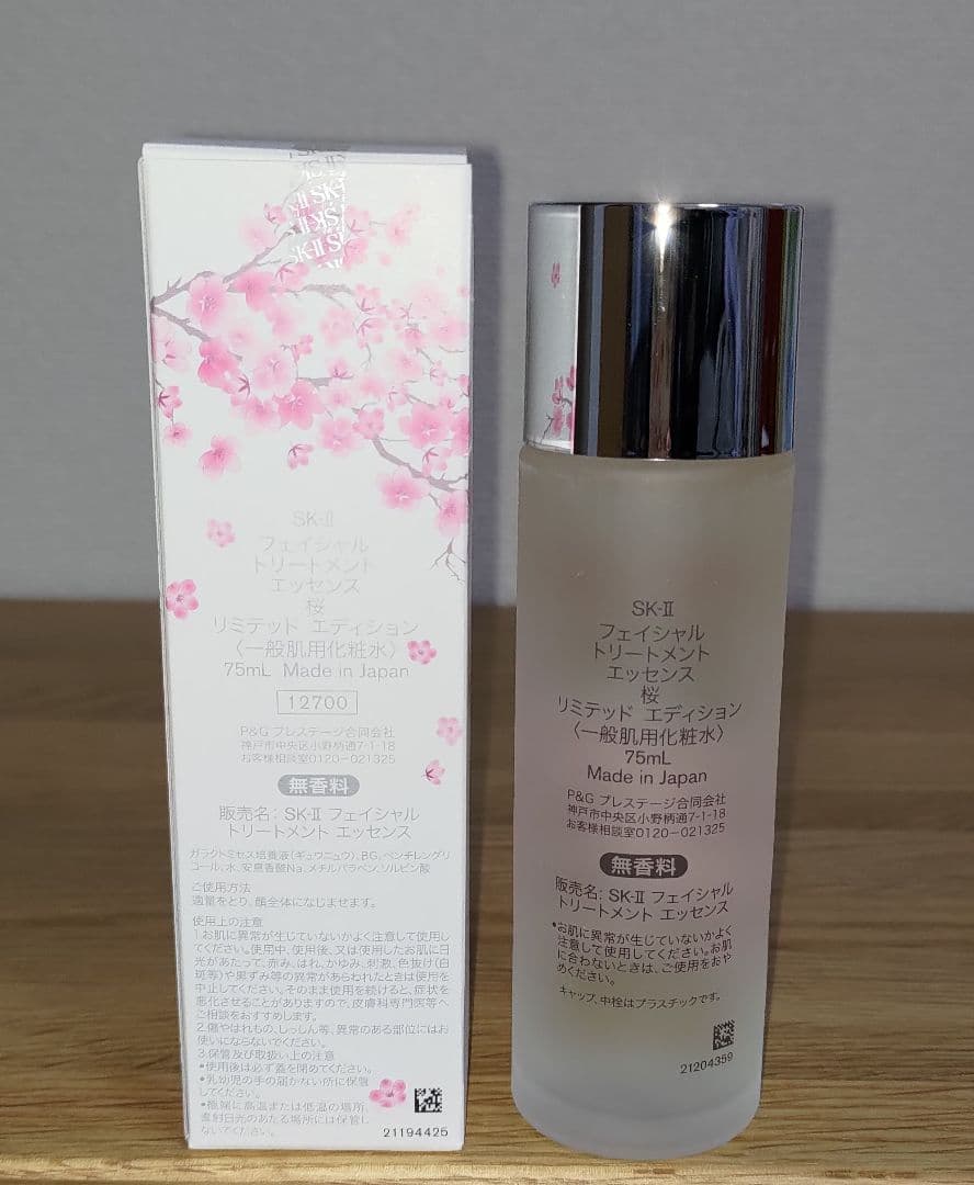 2025年製 SK-Ⅱ フェイシャルトリートメントエッセンス 75ml 桜 ◁