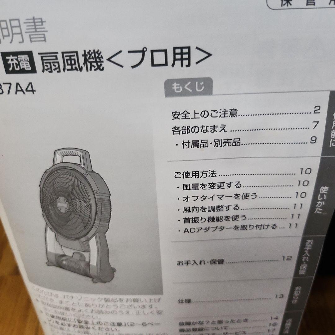 パナソニック　工事用扇風機　EZ 37A4-B