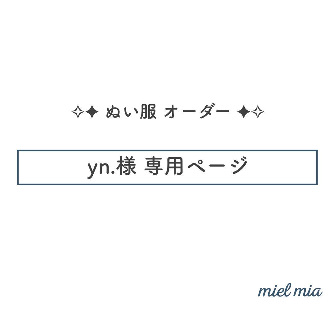 yn.ページ ぬい服 ボンネット 1点